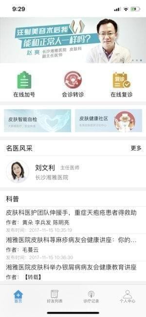 雅肤患者端app