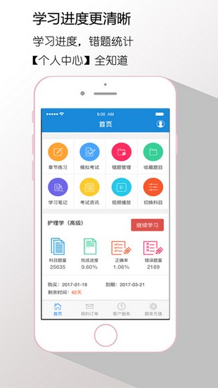 汇知考轻松ios