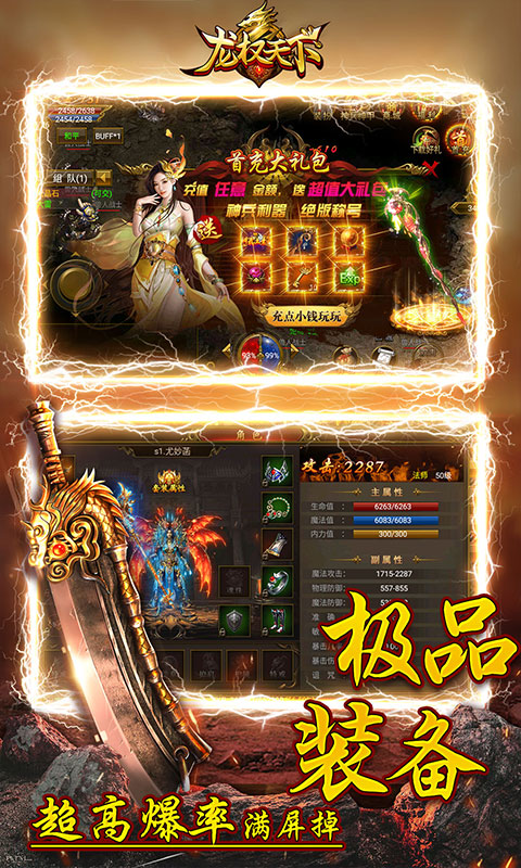 龙权天下（爬山送真充）ios破解版1.0.0_安卓手机游戏免费破解版下载