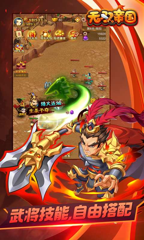 无双帝国app_无双帝国安卓版app_无双帝国 1.0.610手机版免费app