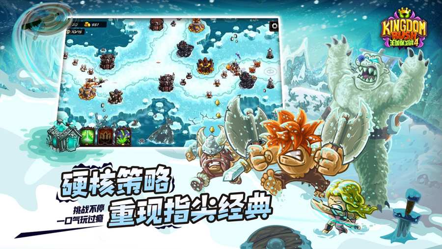 王国保卫战4 国服版app_王国保卫战4 国服版安卓版app_王国保卫战4 国服版 手机版免费app