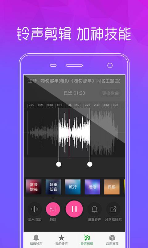 手机铃声app
