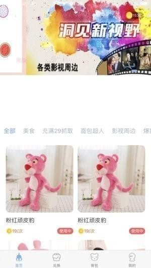 趣抓娃娃app