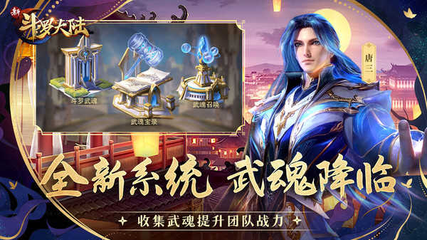 新斗罗大陆无限钻石无限金币版下载|斗罗大陆无限金币无限钻石版下载