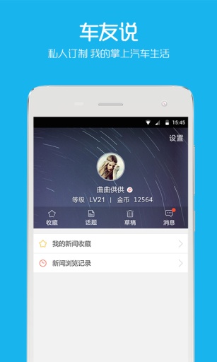 车友说app_车友说appios版下载_车友说app最新官方版 V1.0.8.2下载