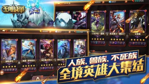 无限战争ios版