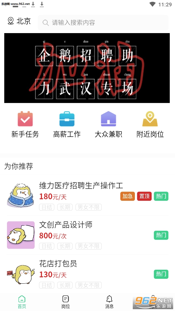 企鹅兼职安卓软件官方版_企鹅兼职安卓软件官方版积分版_企鹅兼职安卓软件官方版官方正版