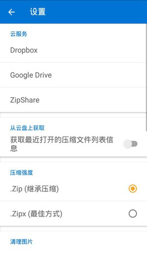 WinZip手机破解版下载