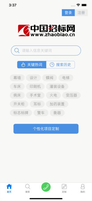 中国招标网