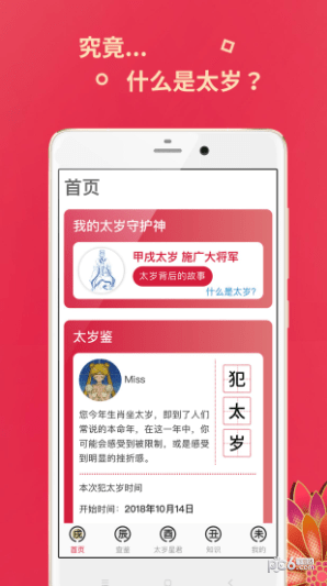 太岁星君下载_太岁星君下载中文版_太岁星君下载iOS游戏下载