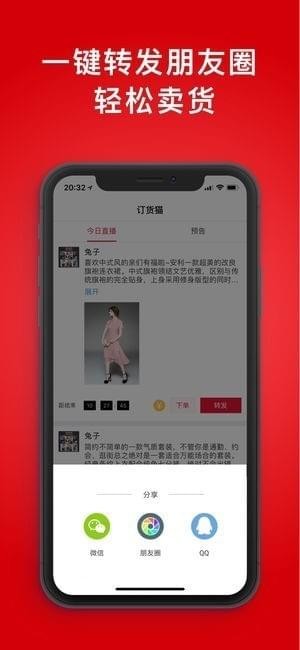 订货猫app