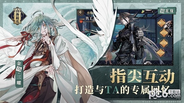 山海镜花