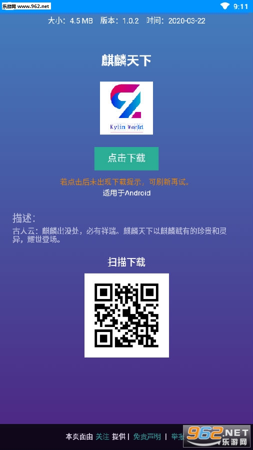 麒麟天下官方版