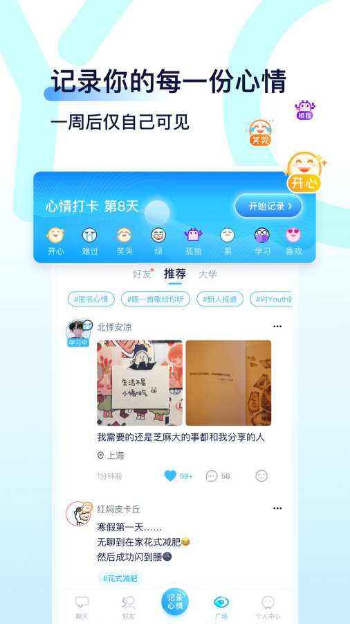 Youth-清爽学习交友社交圈app