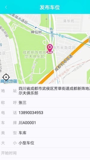 随时停app