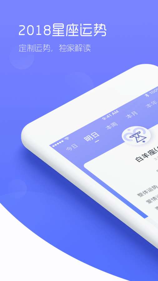 2018星座运势app_2018星座运势appapp下载_2018星座运势appios版下载