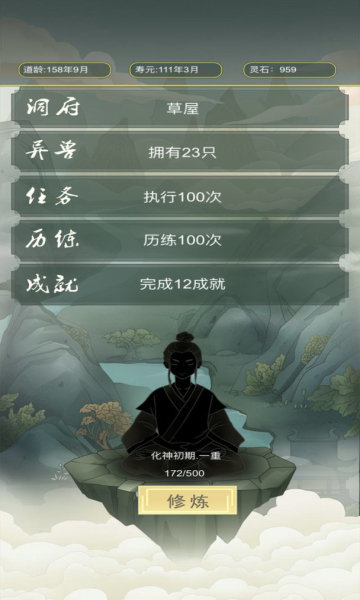 从杂役弟子开始修仙无限灵石版下载_从杂役弟子开始修仙无限灵石版手机app下载v1.1