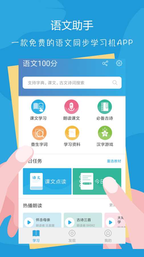 语文100分下载_语文100分下载下载_语文100分下载ios版