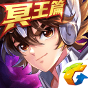圣斗士星矢(腾讯)