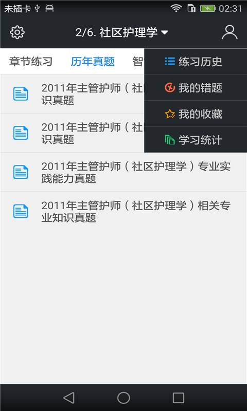 主管护师题库app_主管护师题库app手机版安卓_主管护师题库app中文版下载