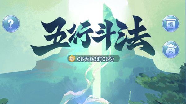 梦幻西游网页版9月五行斗法怎么过？五行斗法9月通关阵容参考攻略[多图]图片1