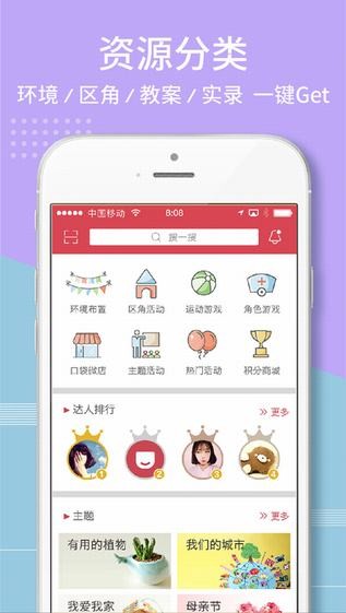 幼师口袋app