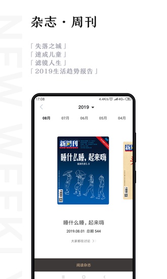 新周刊app下载_新周刊app下载最新官方版 V1.0.8.2下载 _新周刊app下载安卓手机版免费下载