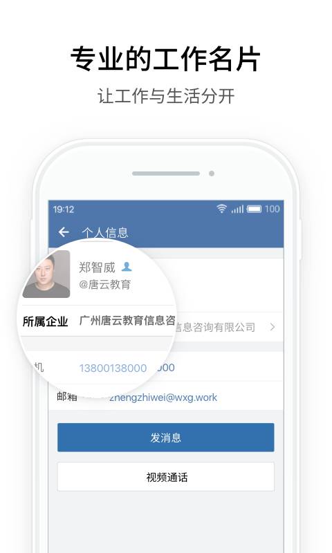 企业微信app_企业微信app最新版下载_企业微信app最新版下载