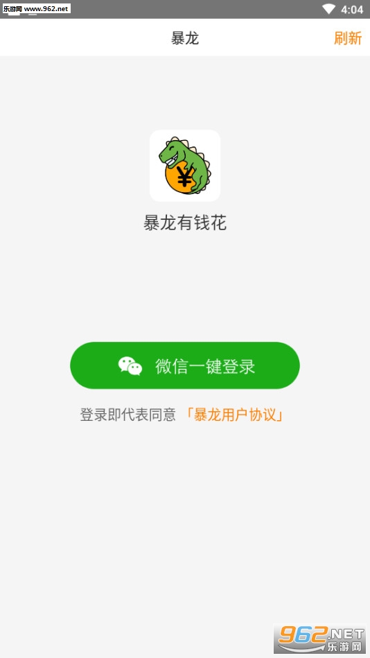 暴龙转发赚钱app