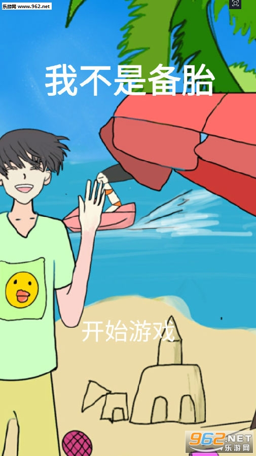 我不是备胎破解版