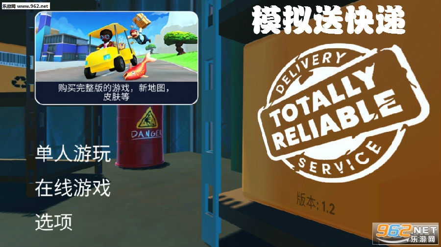 模拟送快递游戏