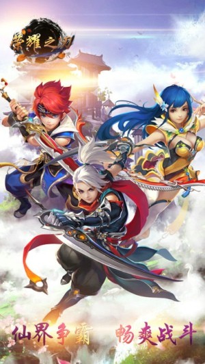 荣耀之刃ios版
