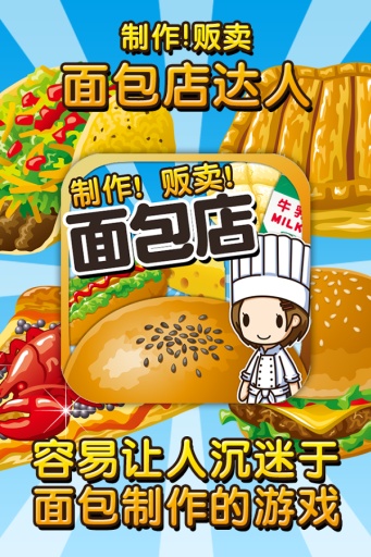 面包店达人app_面包店达人app安卓版_面包店达人app下载