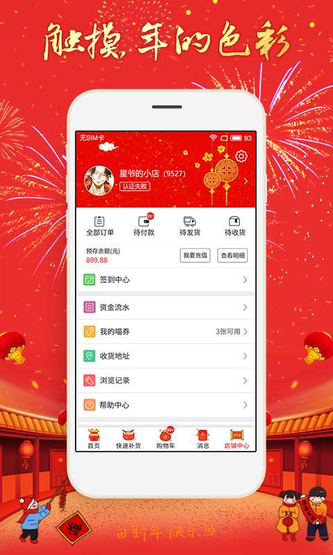 淘喵喵商家版app_淘喵喵商家版appios版下载_淘喵喵商家版app破解版下载