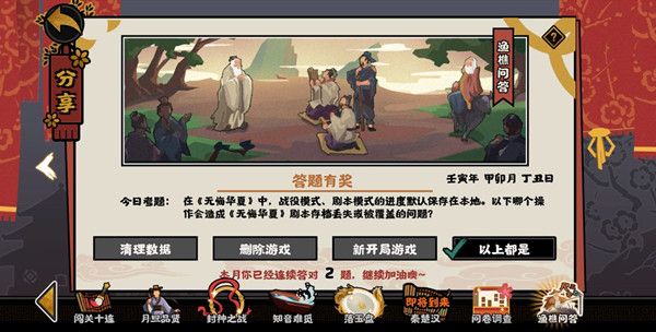 无悔华夏答题答案是什么？2022渔樵问答正确答案一览[多图]图片2