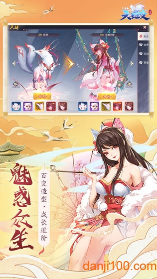 天姬变安卓版