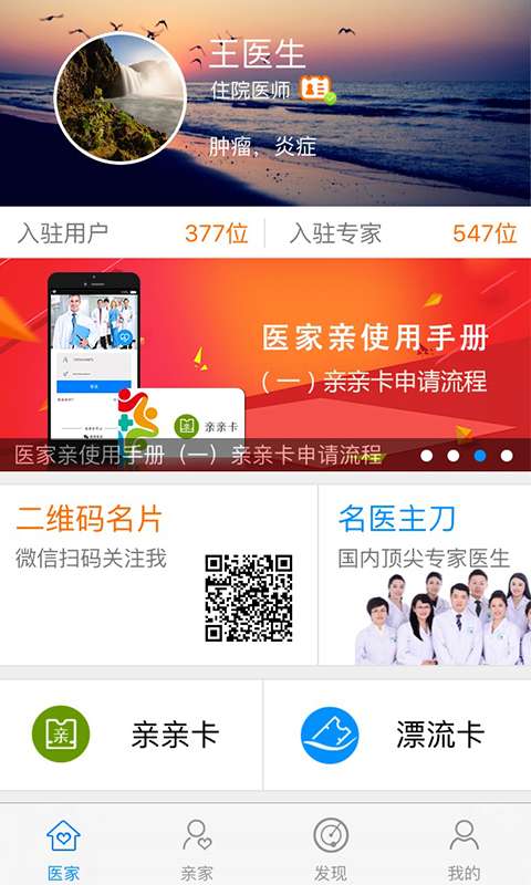 医家亲医生版app_医家亲医生版app最新官方版 V1.0.8.2下载 _医家亲医生版app最新版下载