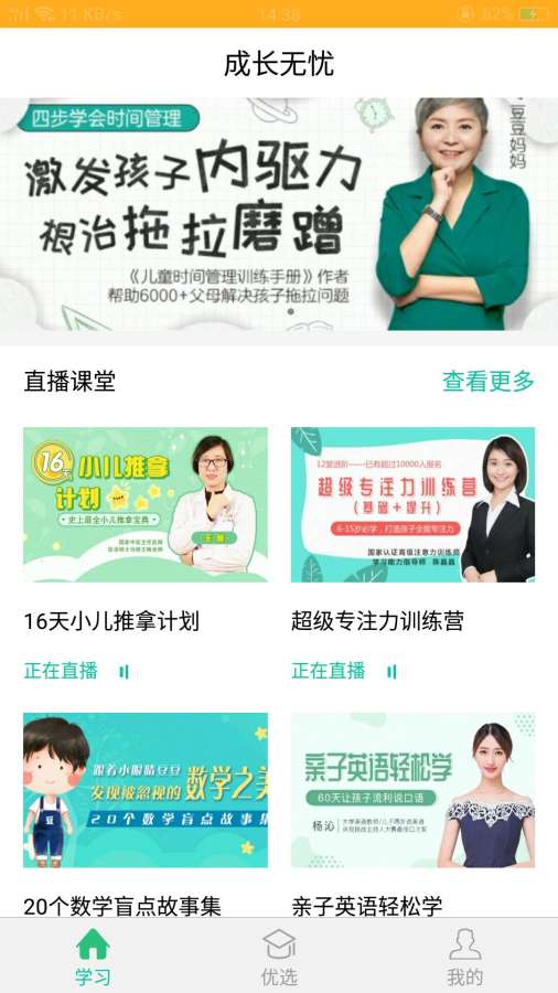 成长无忧下载_成长无忧下载中文版下载_成长无忧下载安卓版下载V1.0