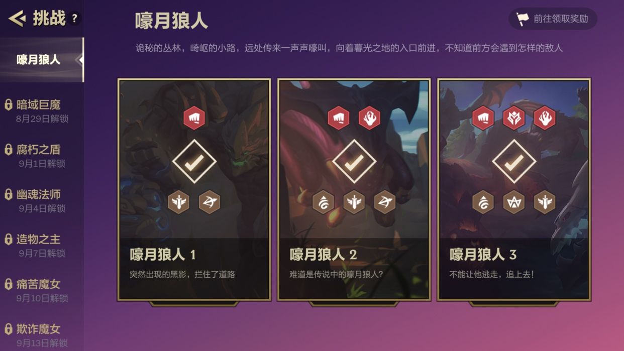 金铲铲之战腐朽之盾第三关怎么过？腐朽之盾第三关图文攻略[多图]图片1