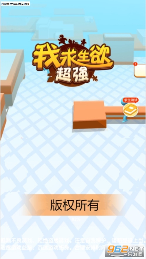 我求生欲超强游戏免费下载_我求生欲超强游戏免费下载安卓版下载V1.0_我求生欲超强游戏免费下载安卓版下载
