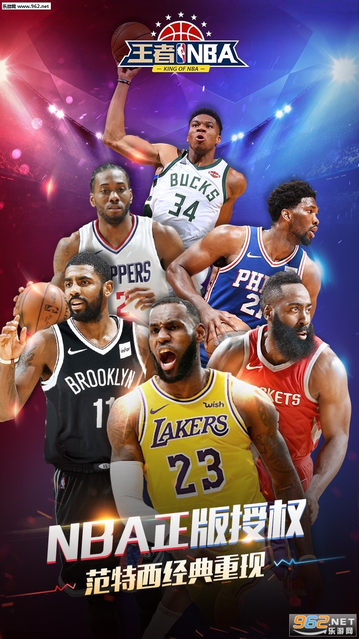 王者NBA最新破解版_王者NBA最新破解版最新官方版 V1.0.8.2下载 _王者NBA最新破解版小游戏