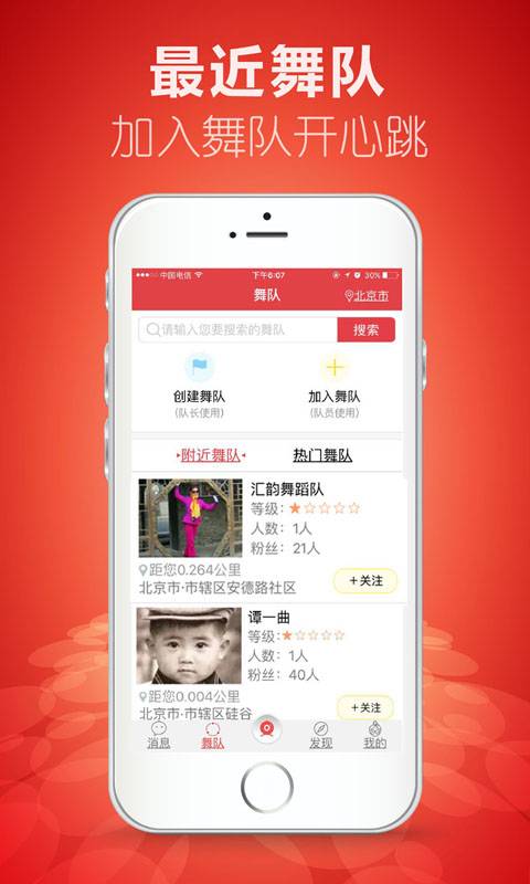 红舞联盟广场舞app_红舞联盟广场舞app破解版下载_红舞联盟广场舞app小游戏