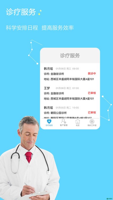 泓华医生下载