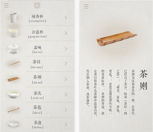食茶iOS