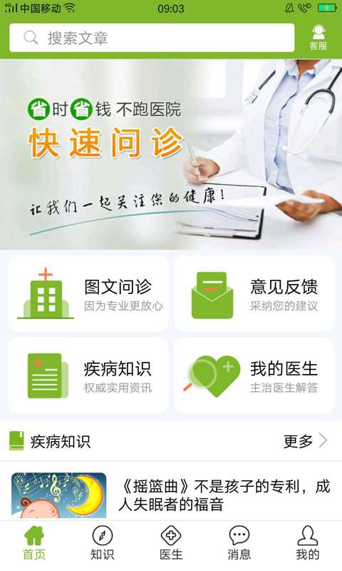 我问医下载_我问医下载下载_我问医下载安卓版下载
