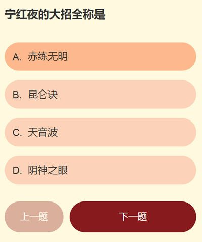 永劫无间江湖趣事问答答案是什么？江湖趣事问答正确答案汇总[多图]图片3