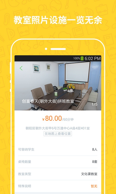 拼班app