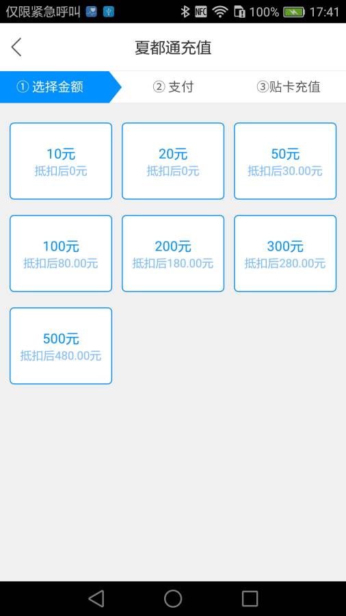 夏都通app_夏都通app最新官方版 V1.0.8.2下载 _夏都通app官网下载手机版