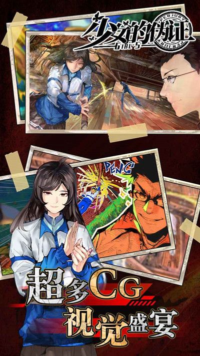 少女的伪证怎么通关？全剧情通关攻略图文一览[多图]图片2