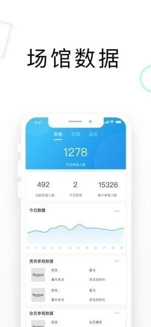 数字场馆云app